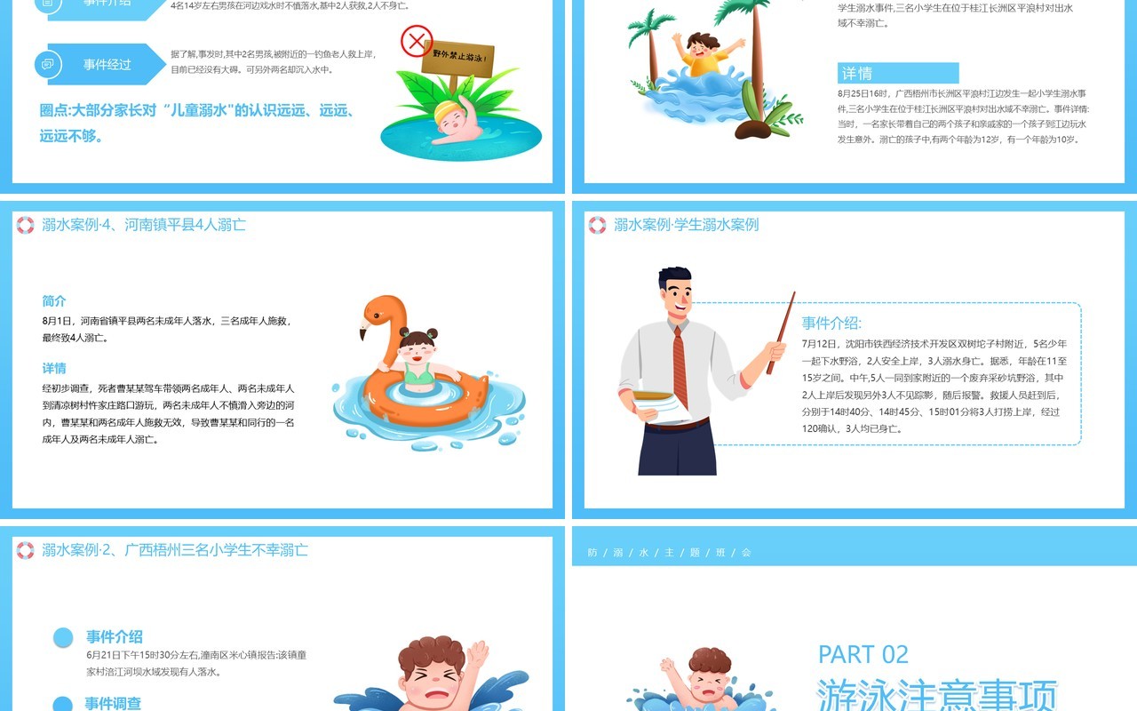 蓝色卡通风珍爱生命远离溺水伤害防溺水主题班会PPT模板