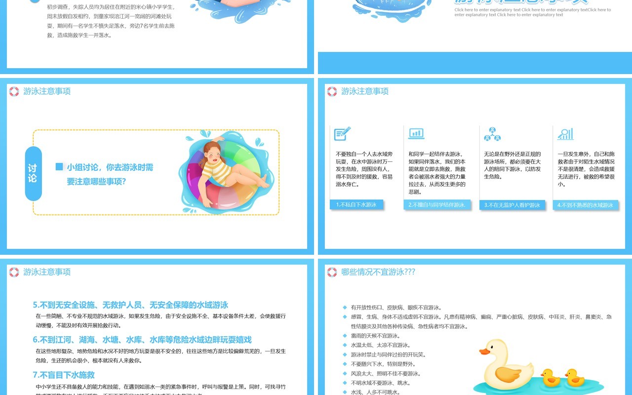 蓝色卡通风珍爱生命远离溺水伤害防溺水主题班会PPT模板