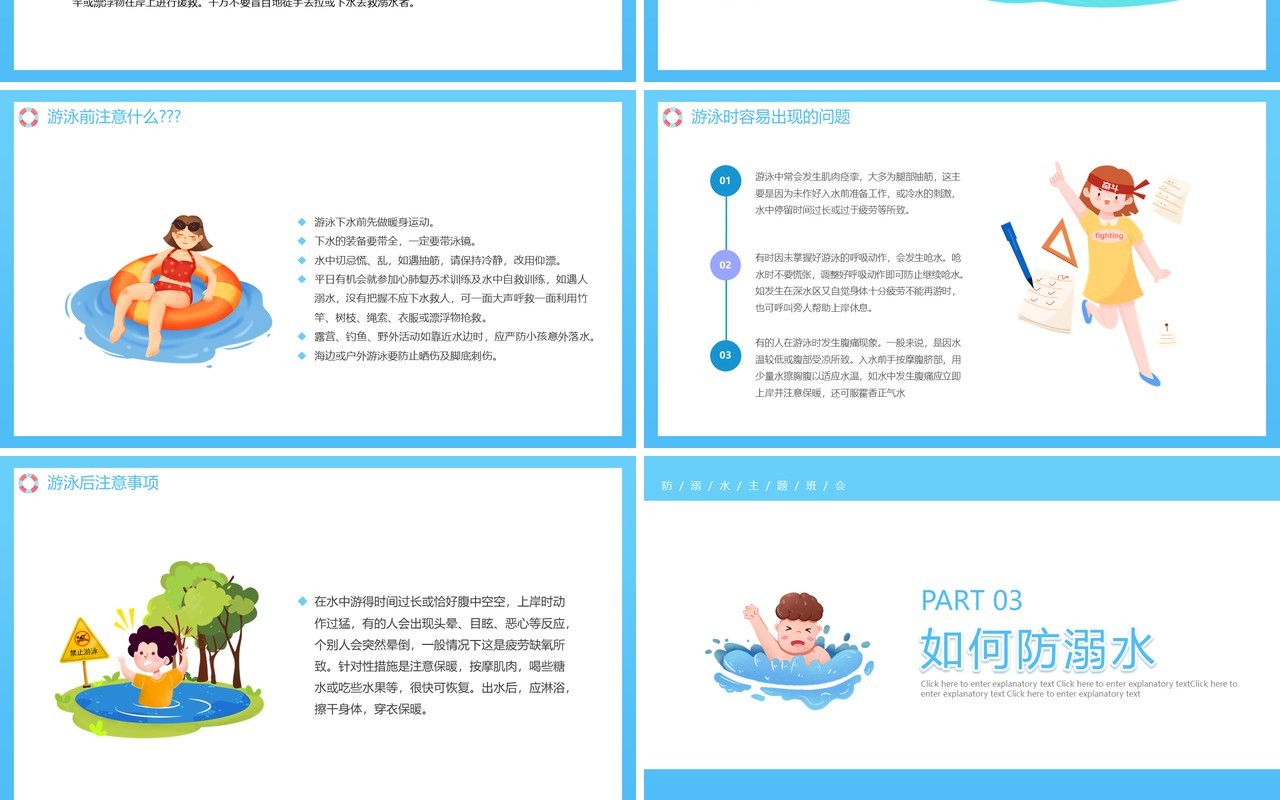 蓝色卡通风珍爱生命远离溺水伤害防溺水主题班会PPT模板