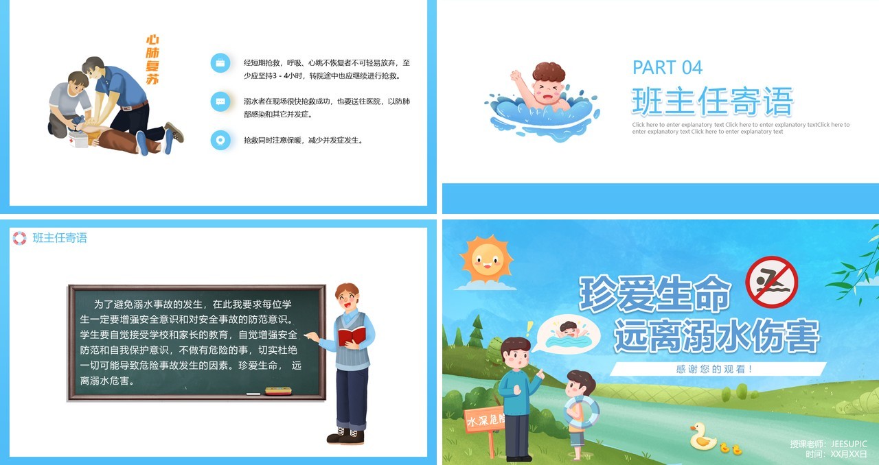 蓝色卡通风珍爱生命远离溺水伤害防溺水主题班会PPT模板