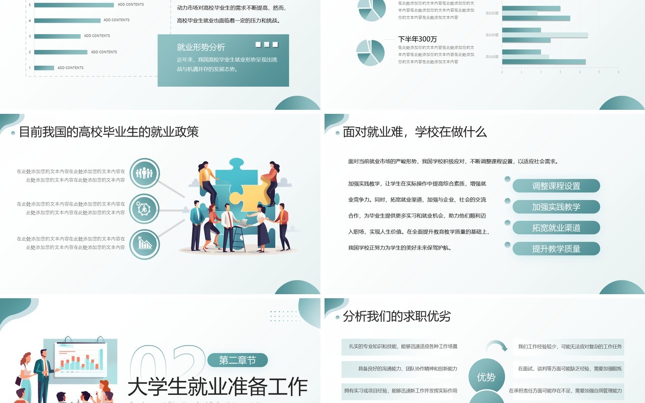 绿色插画风大学生就业指导PPT模板