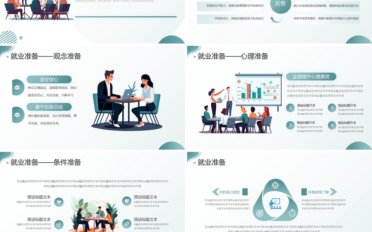 绿色插画风大学生就业指导PPT模板