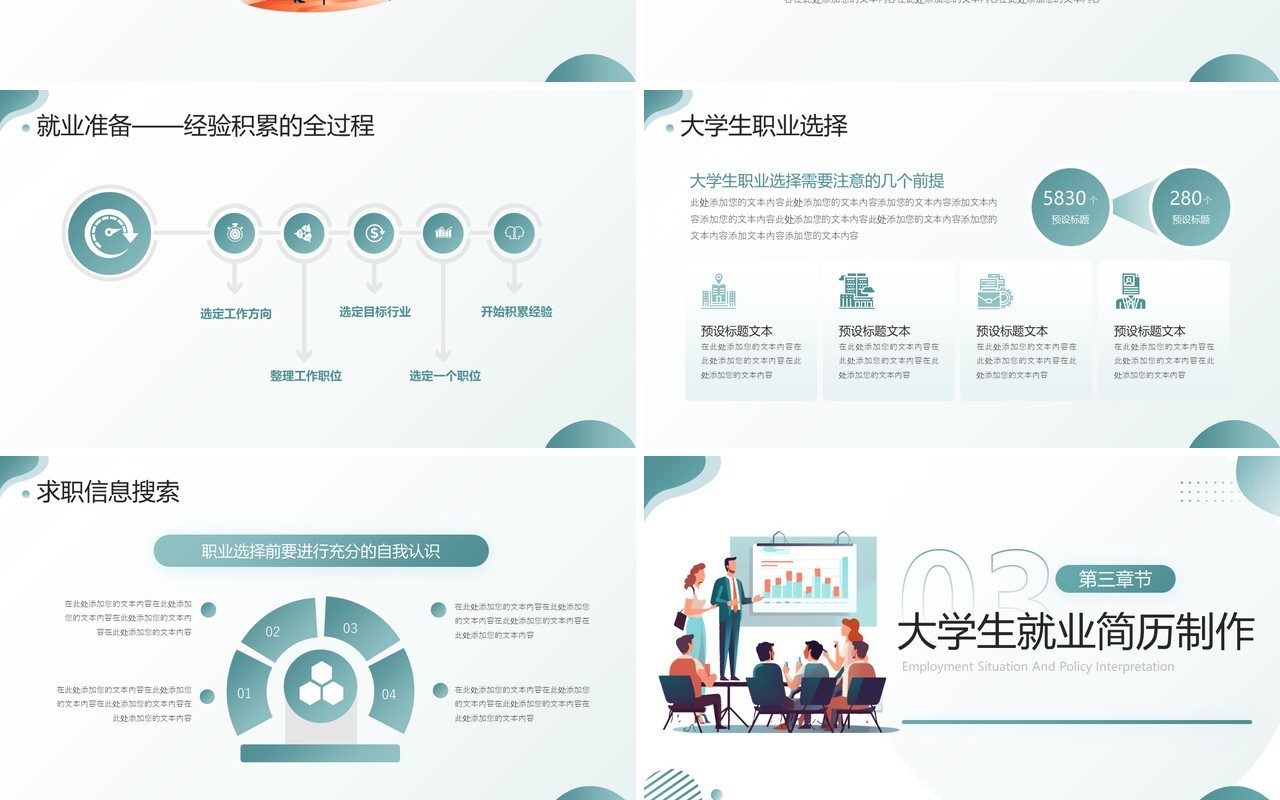 绿色插画风大学生就业指导PPT模板