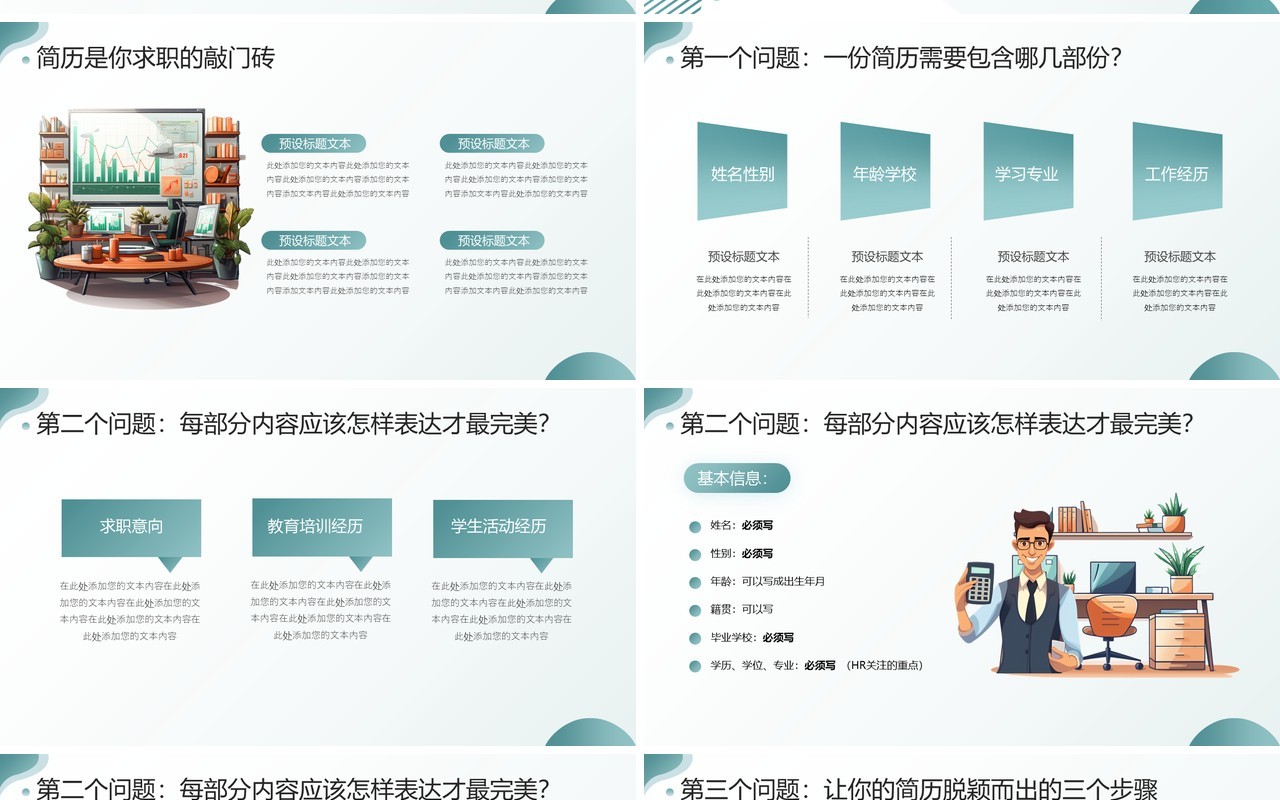 绿色插画风大学生就业指导PPT模板