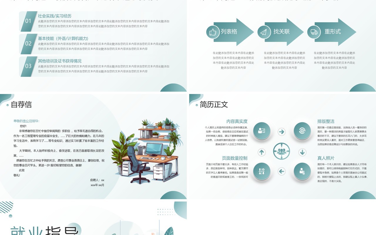 绿色插画风大学生就业指导PPT模板