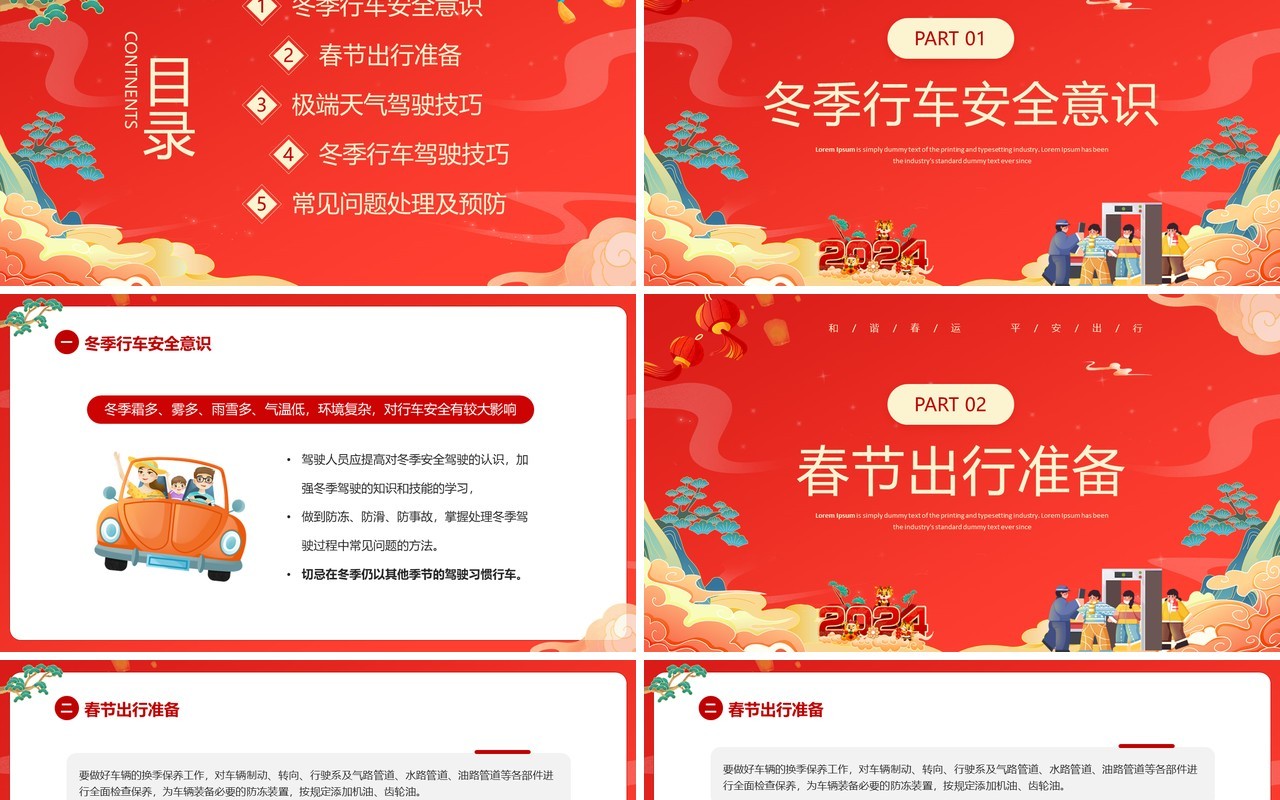 红色卡通中国风春运交通安全PPT模板