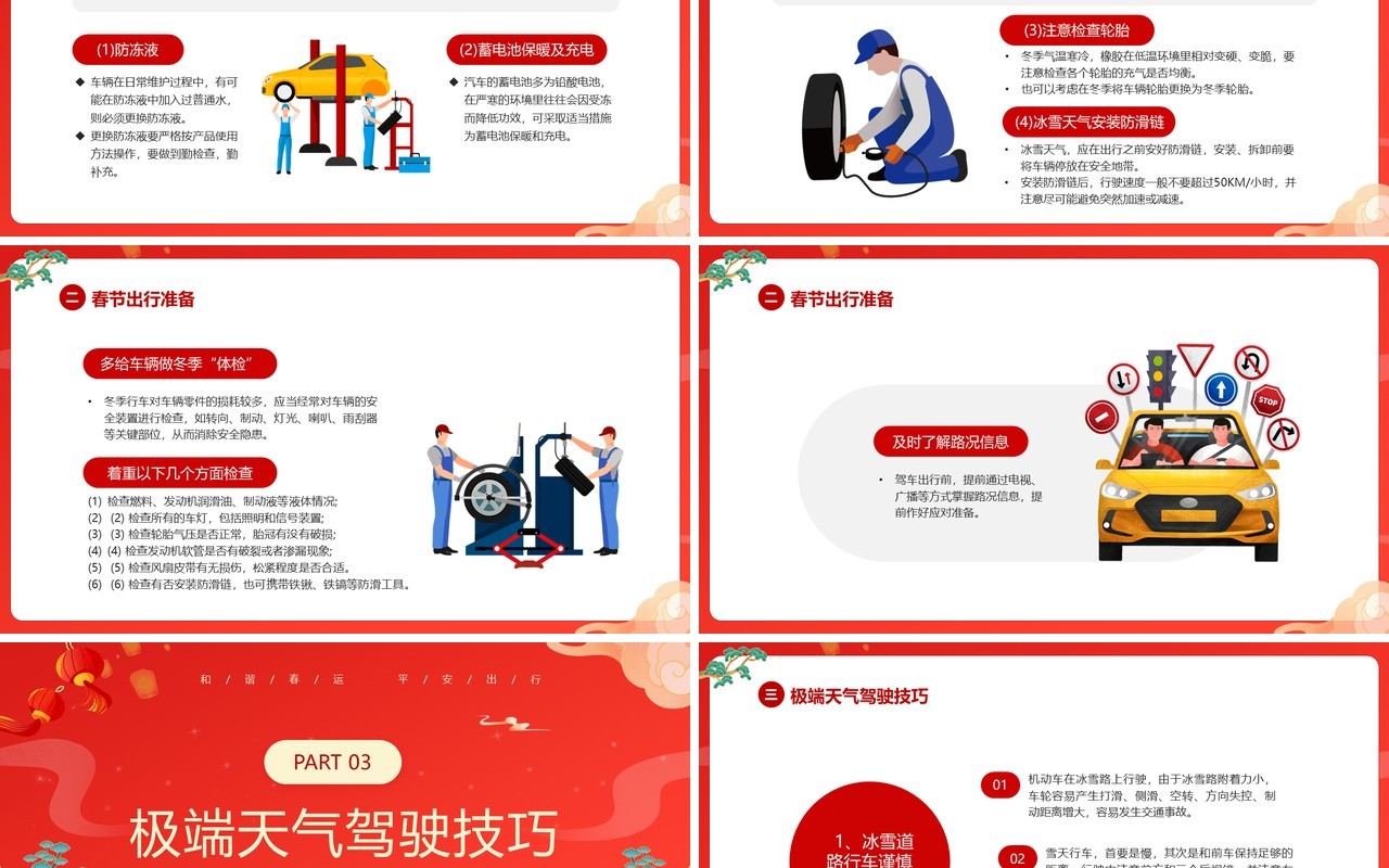 红色卡通中国风春运交通安全PPT模板
