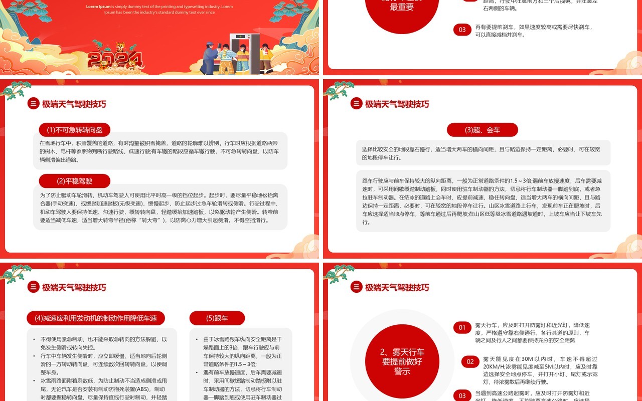 红色卡通中国风春运交通安全PPT模板