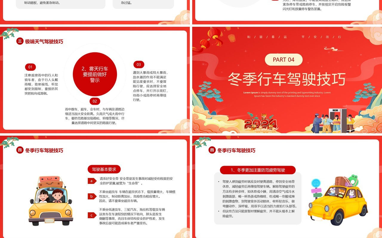 红色卡通中国风春运交通安全PPT模板