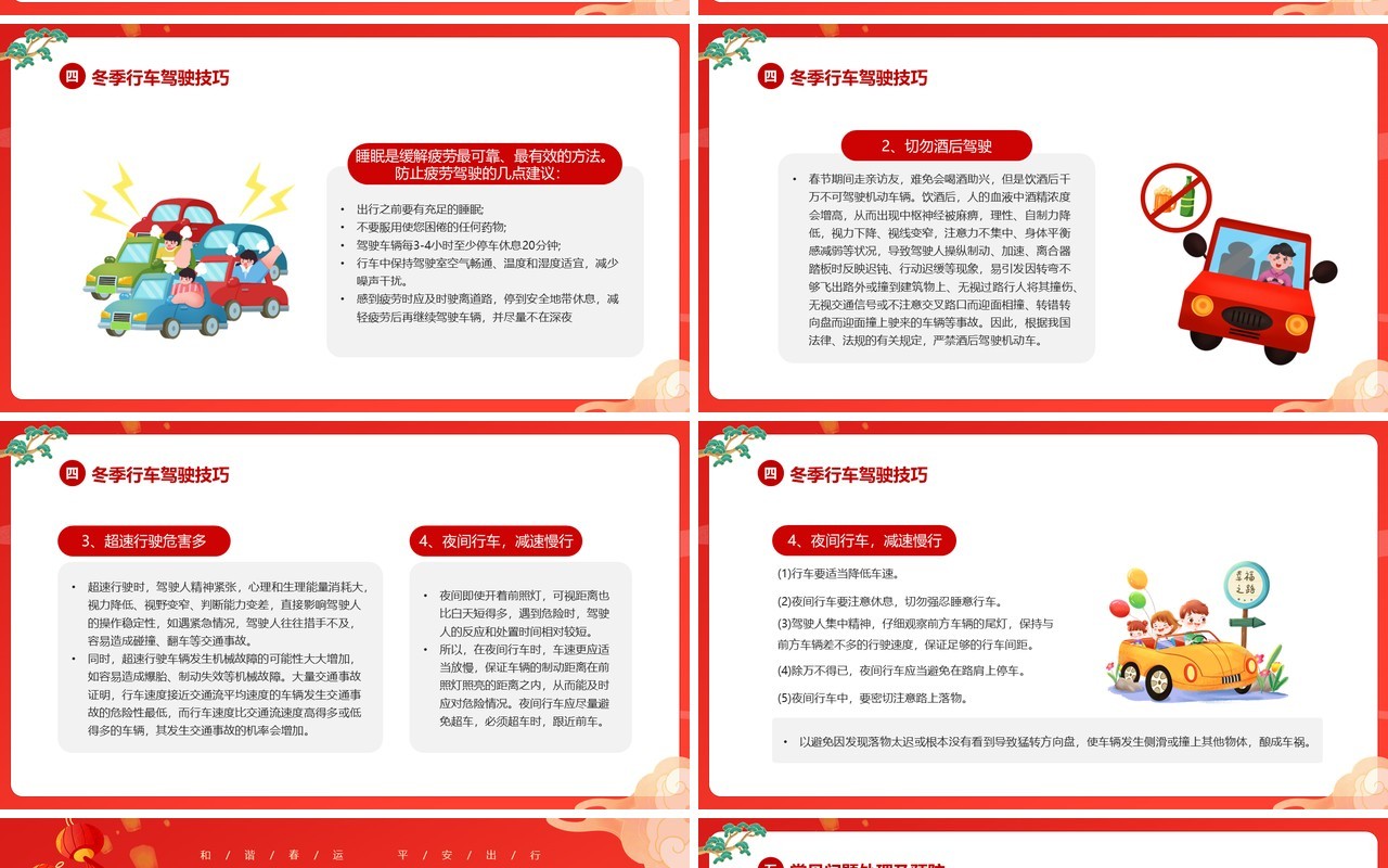 红色卡通中国风春运交通安全PPT模板