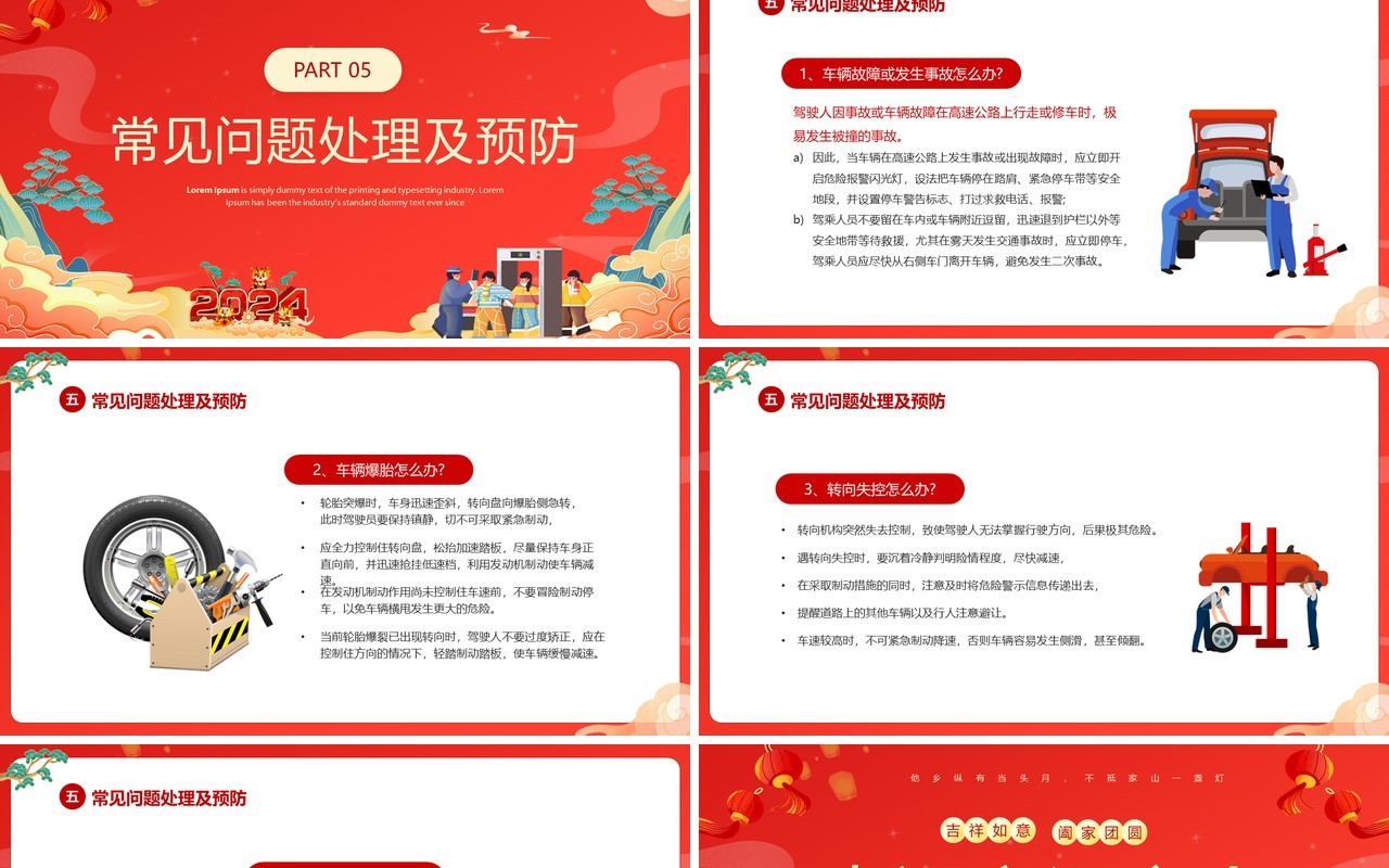 红色卡通中国风春运交通安全PPT模板