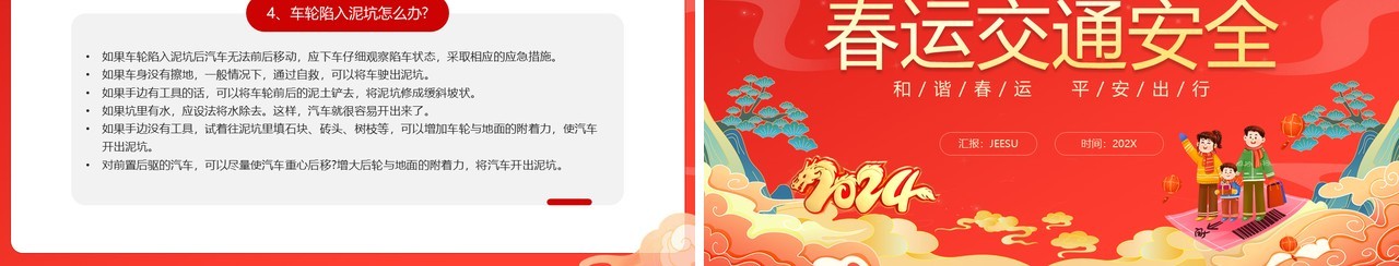 红色卡通中国风春运交通安全PPT模板