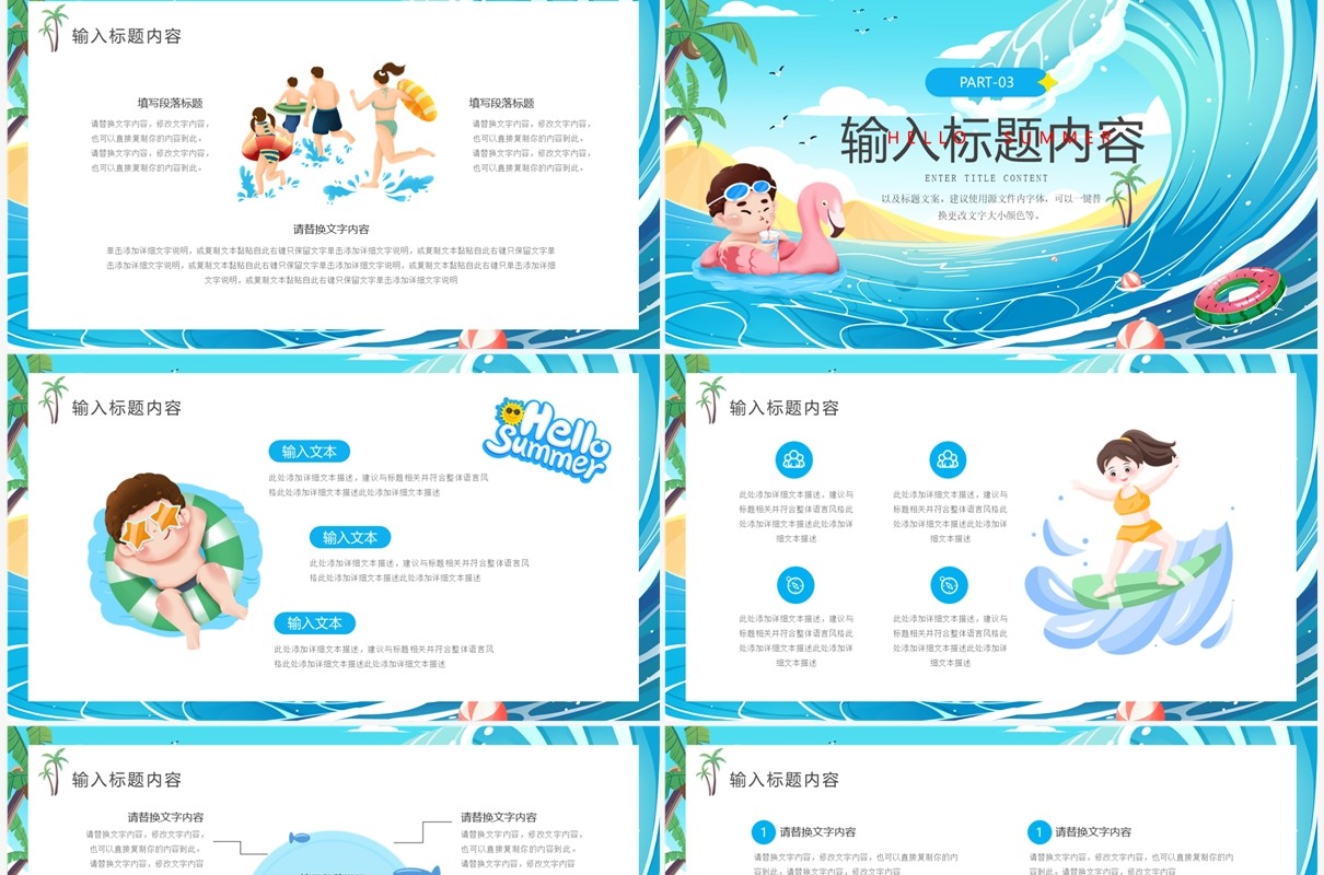 蓝色卡通风你好夏天PPT通用模板