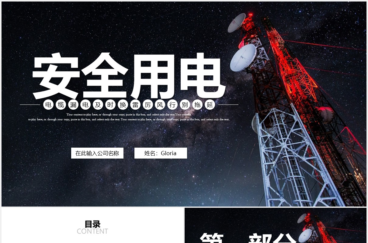 安全用电培训教育课件PPT模板