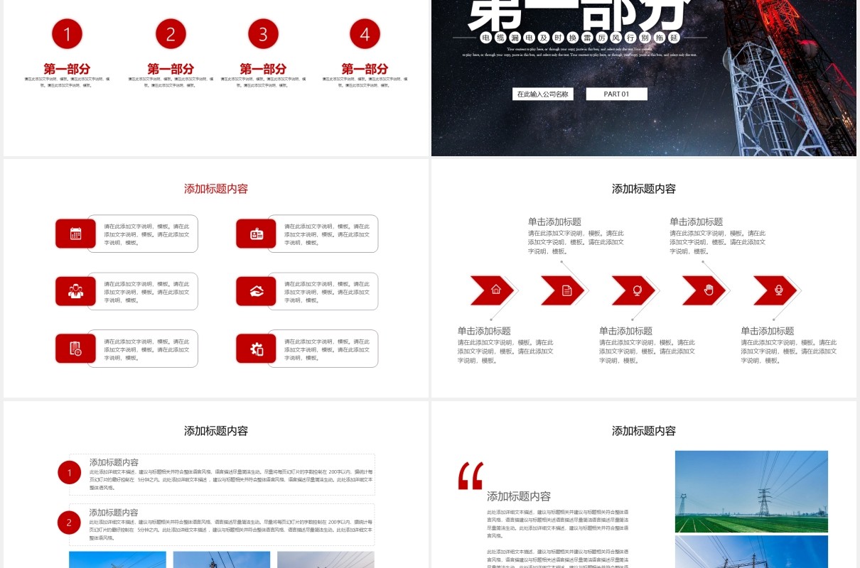 安全用电培训教育课件PPT模板