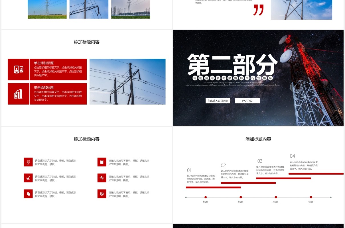 安全用电培训教育课件PPT模板