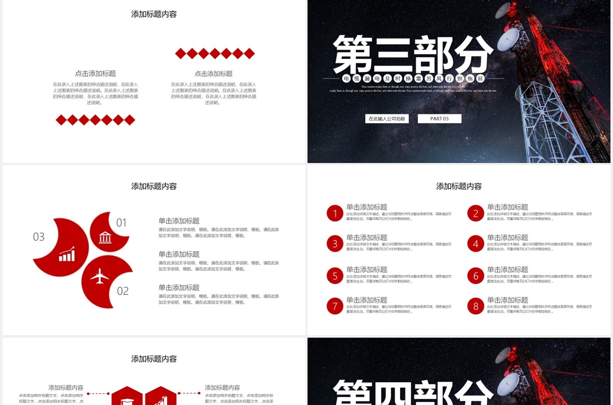安全用电培训教育课件PPT模板