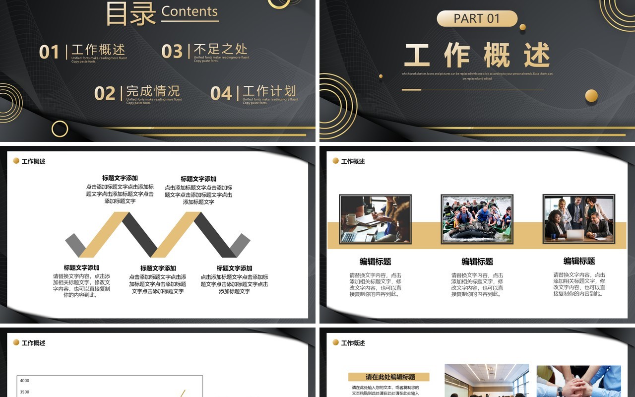 黑金商务风年中工作计划PPT模板