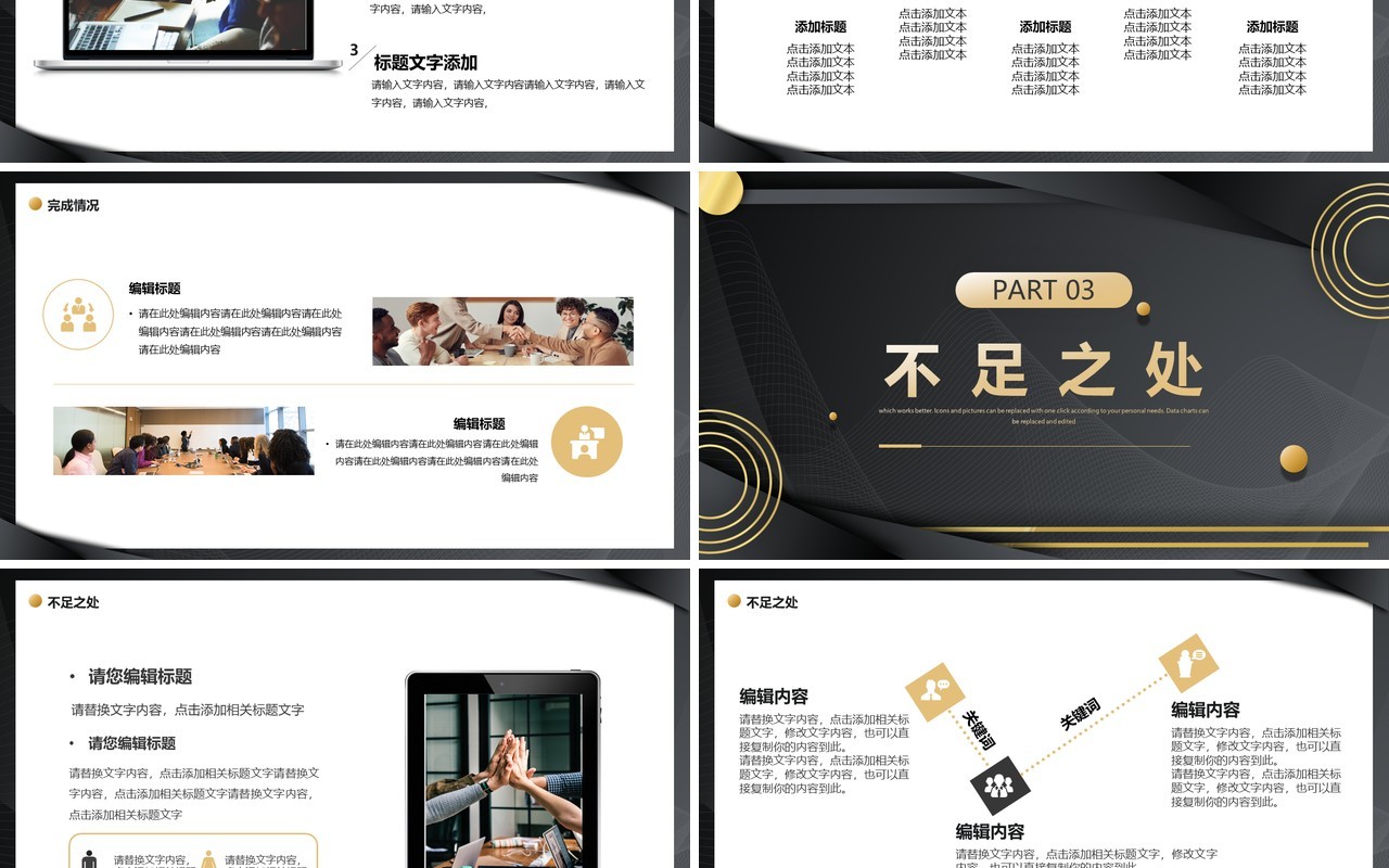 黑金商务风年中工作计划PPT模板