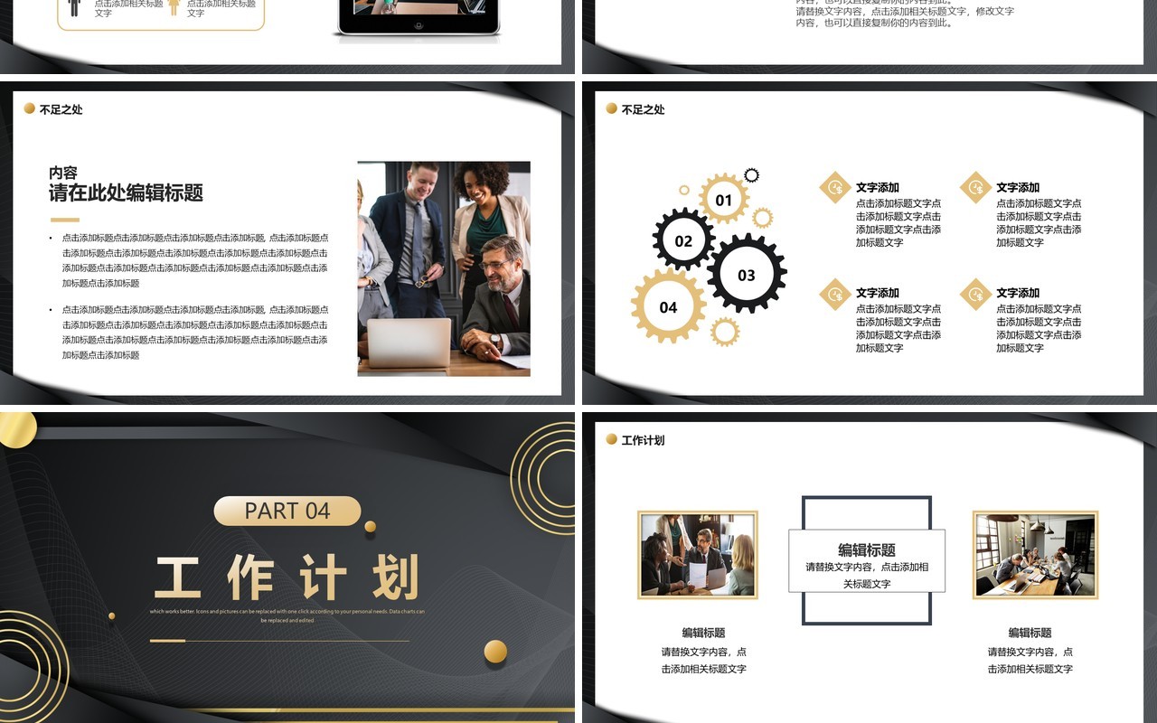 黑金商务风年中工作计划PPT模板
