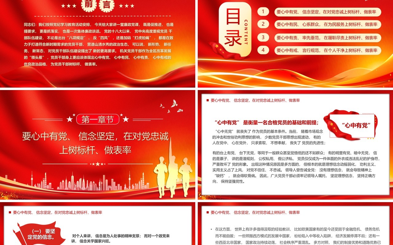 红色党政风做一名合格的共产党员PPT模板