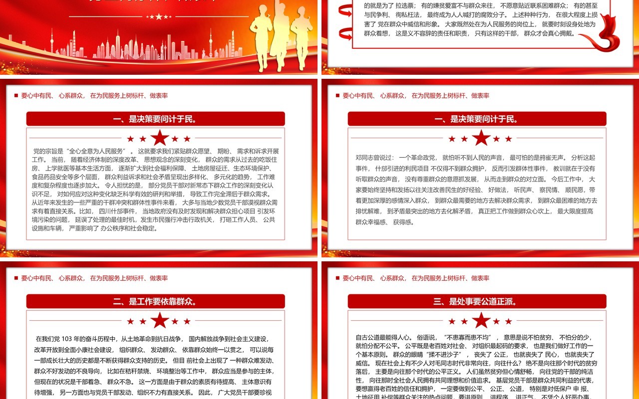 红色党政风做一名合格的共产党员PPT模板