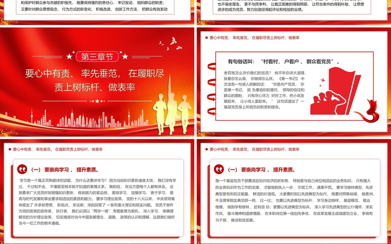 红色党政风做一名合格的共产党员PPT模板