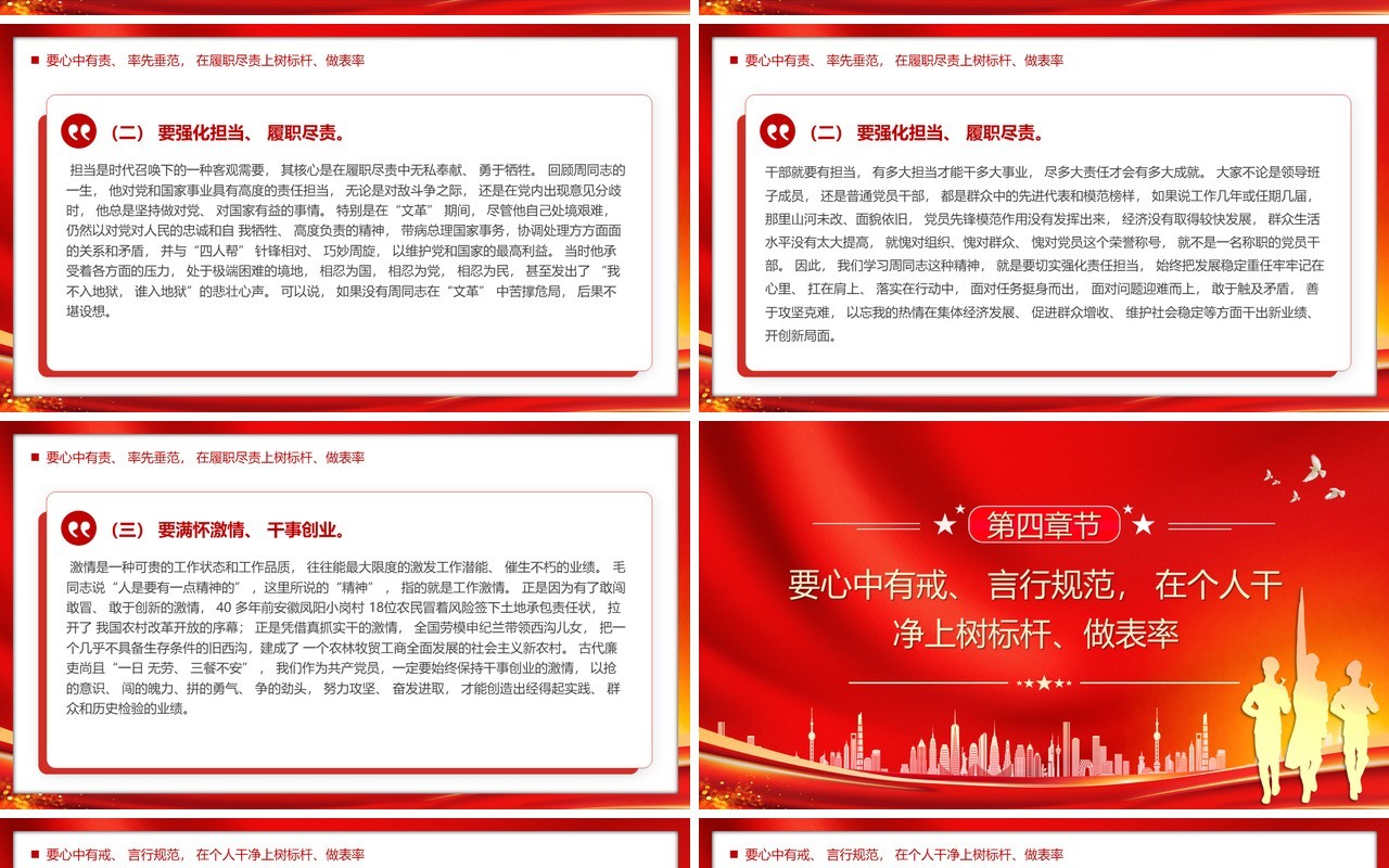 红色党政风做一名合格的共产党员PPT模板