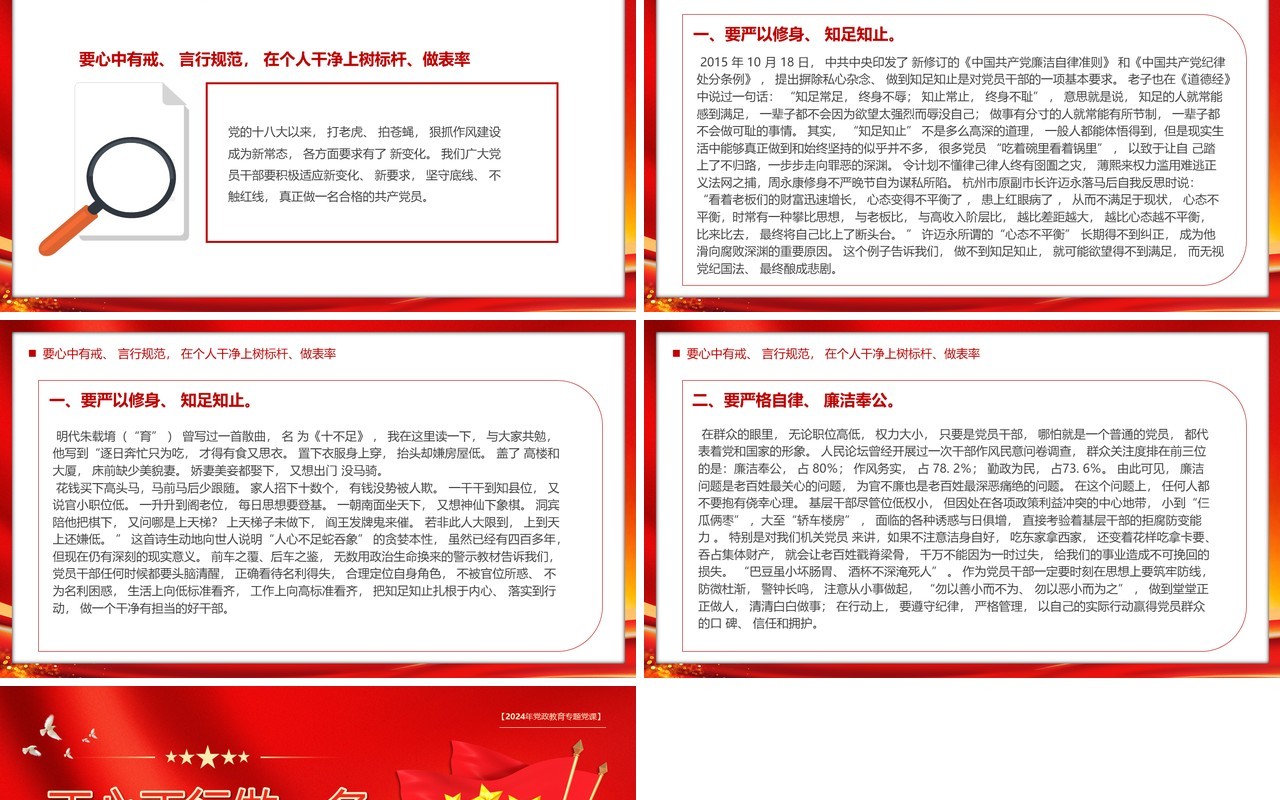 红色党政风做一名合格的共产党员PPT模板