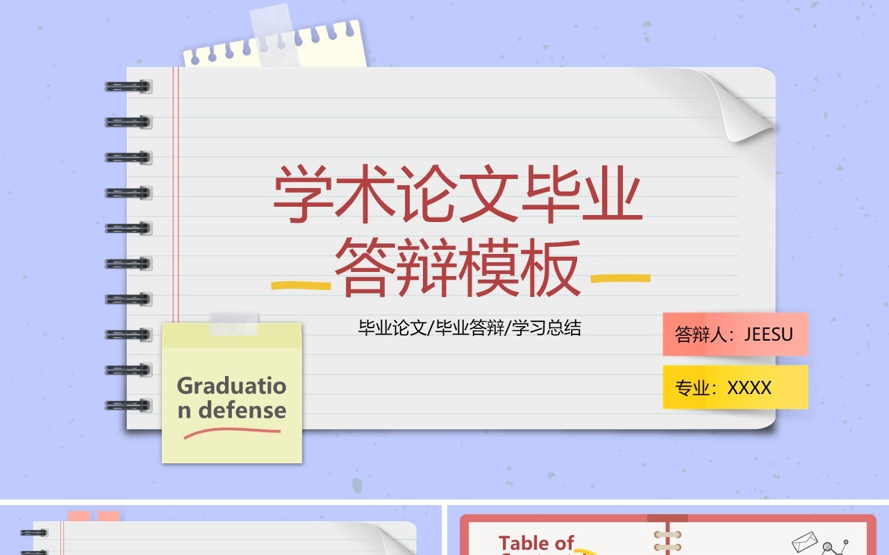 紫色简约风学术论文毕业答辩PPT模板
