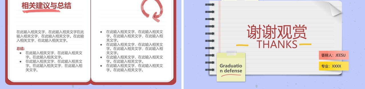 紫色简约风学术论文毕业答辩PPT模板