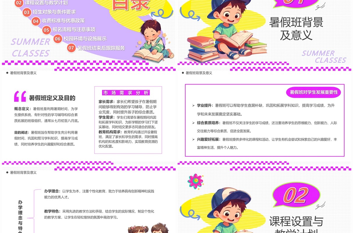 紫色卡通风暑假培训班火热招生PPT模板