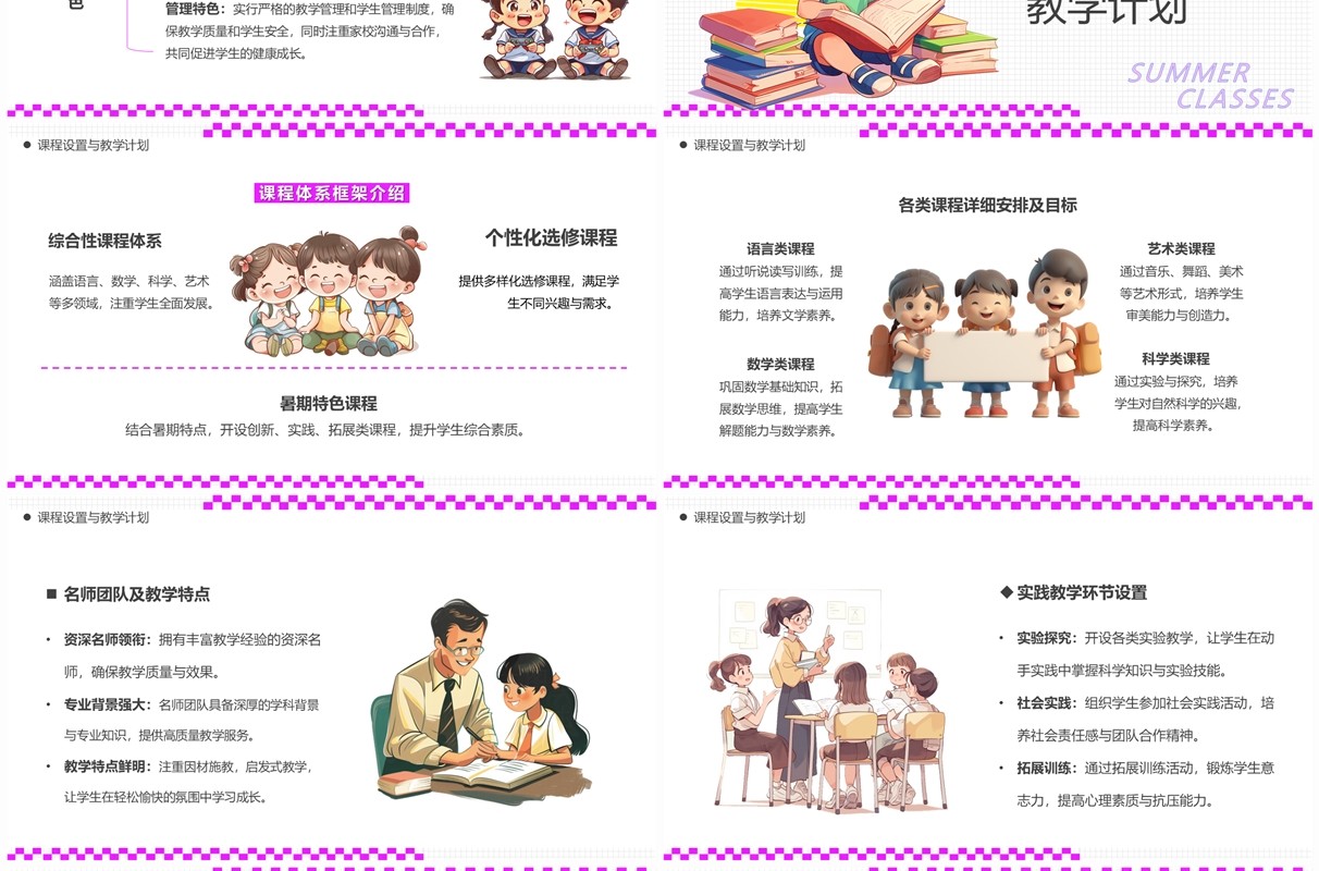 紫色卡通风暑假培训班火热招生PPT模板