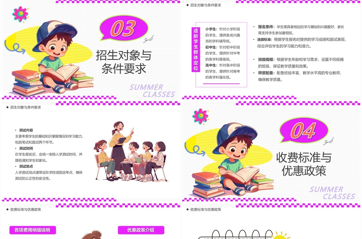 紫色卡通风暑假培训班火热招生PPT模板