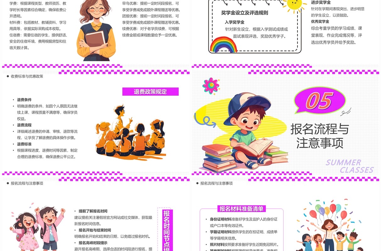 紫色卡通风暑假培训班火热招生PPT模板