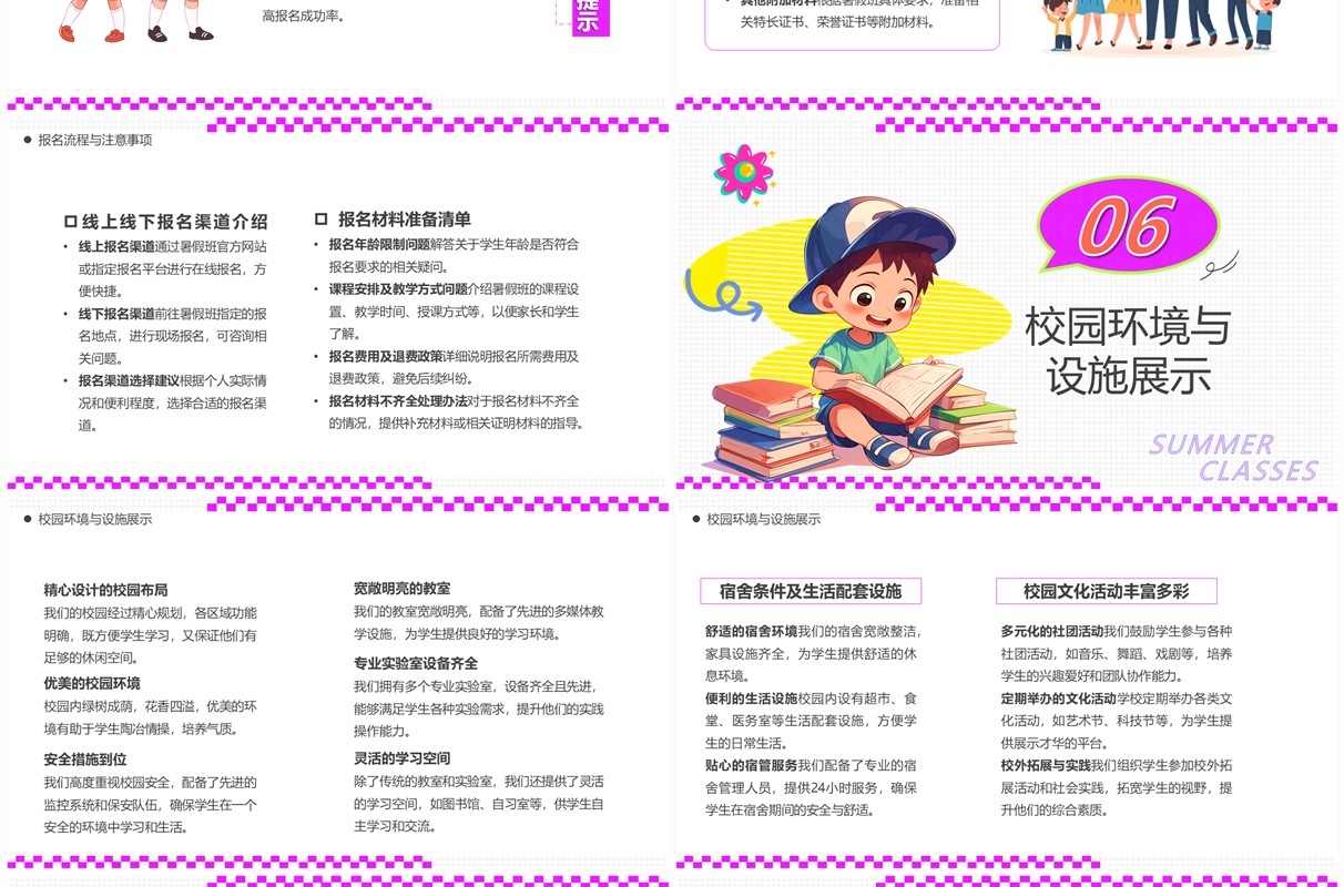 紫色卡通风暑假培训班火热招生PPT模板