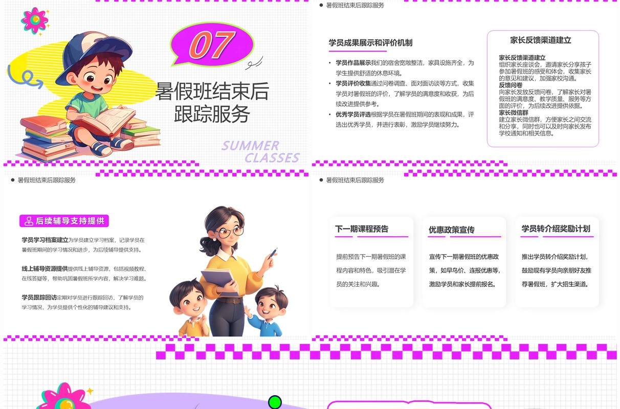 紫色卡通风暑假培训班火热招生PPT模板
