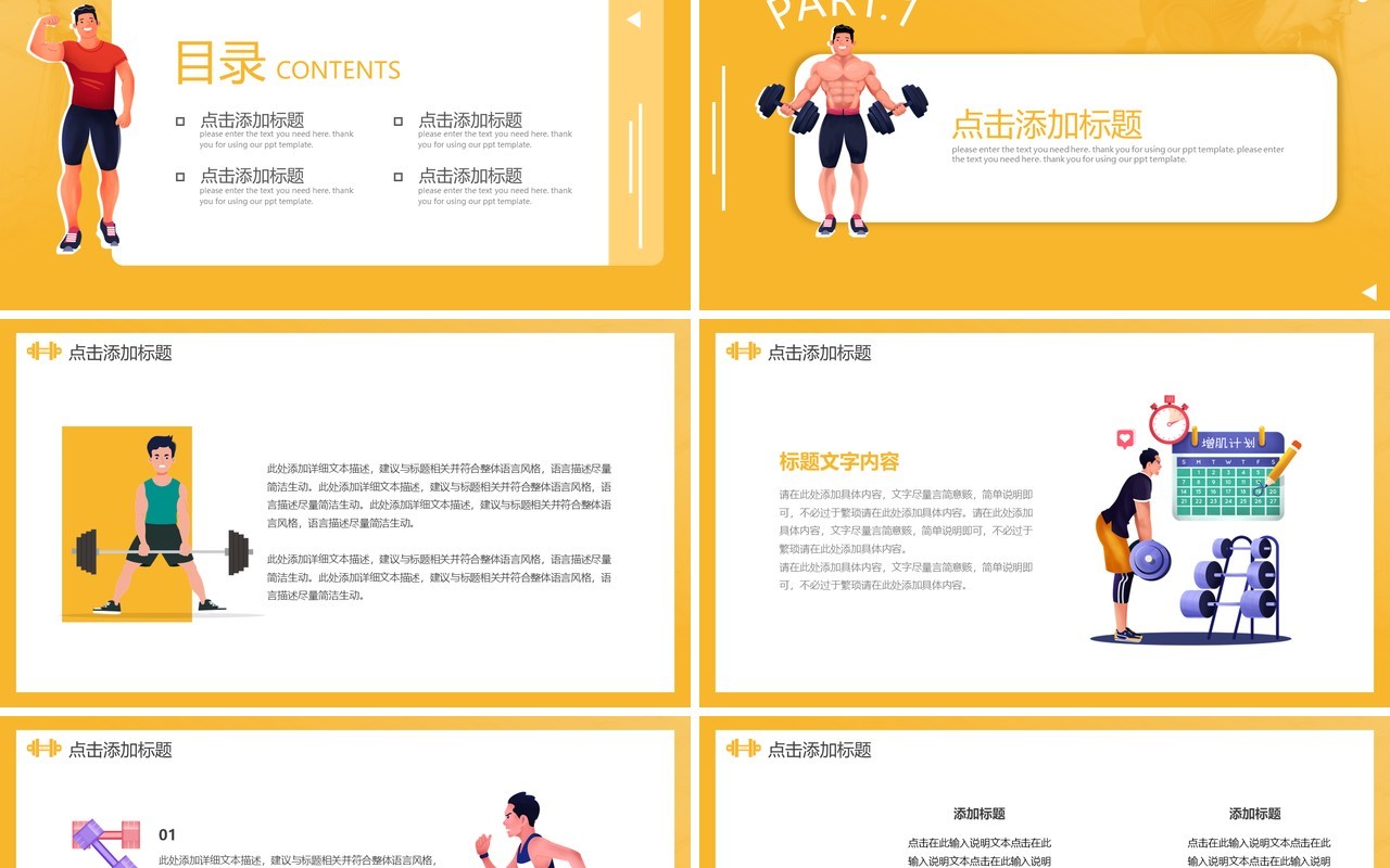 黄色插画风全民健身日活动策划动态PPT模板