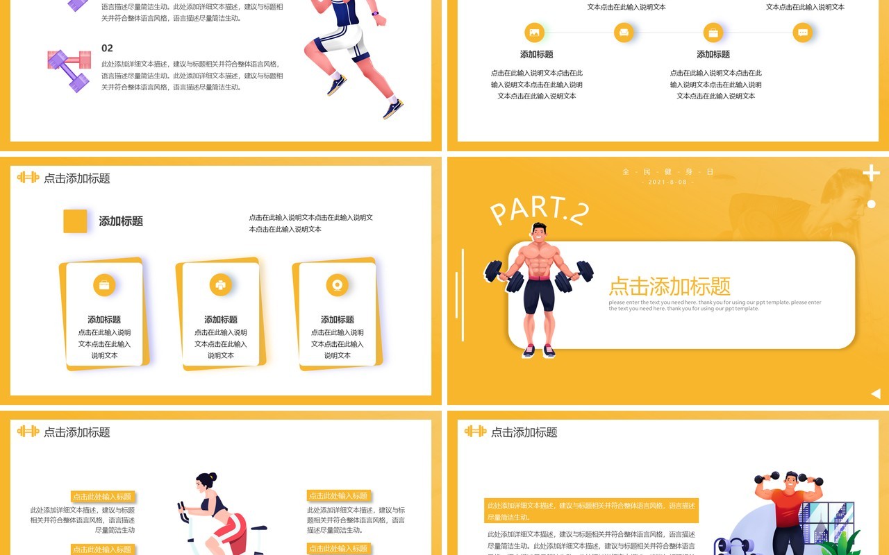 黄色插画风全民健身日活动策划动态PPT模板