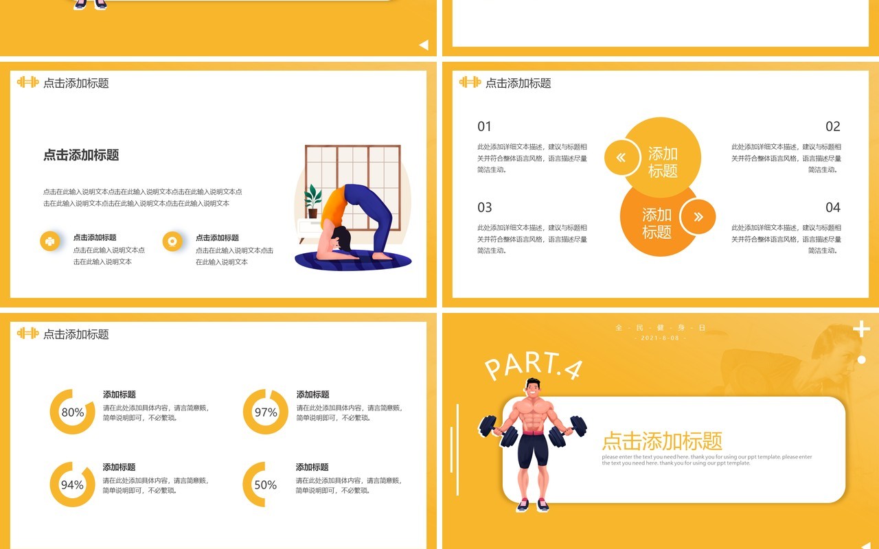 黄色插画风全民健身日活动策划动态PPT模板