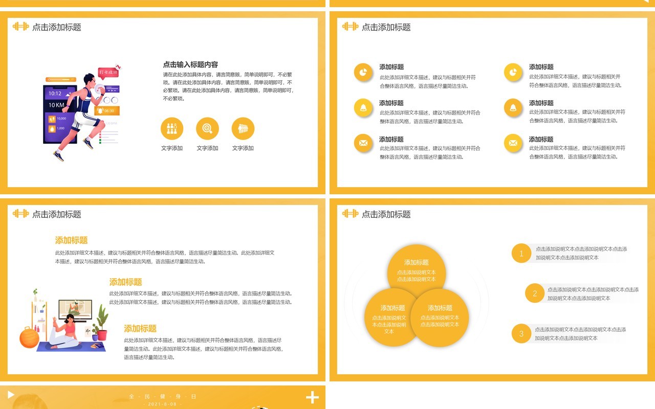 黄色插画风全民健身日活动策划动态PPT模板