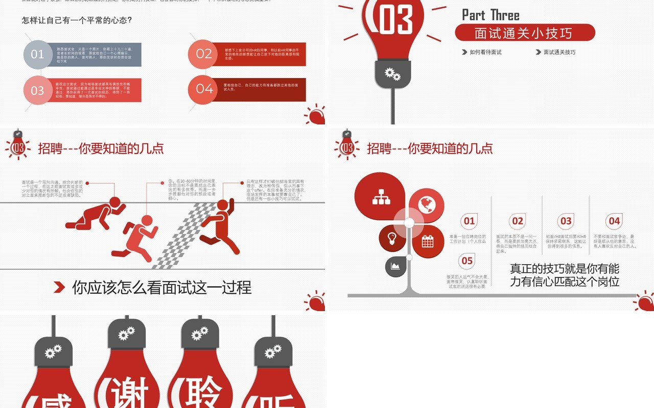 面试技巧PPT模板4
