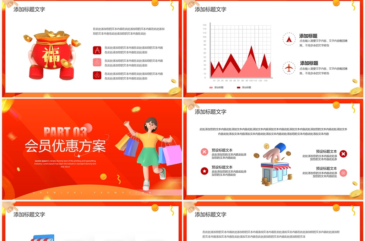 红色卡通风双十一电商活动促销方案PPT模板