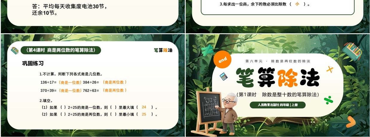绿色卡通风笔算除法数学课件PPT模板