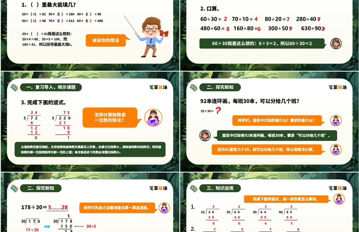 绿色卡通风笔算除法数学课件PPT模板