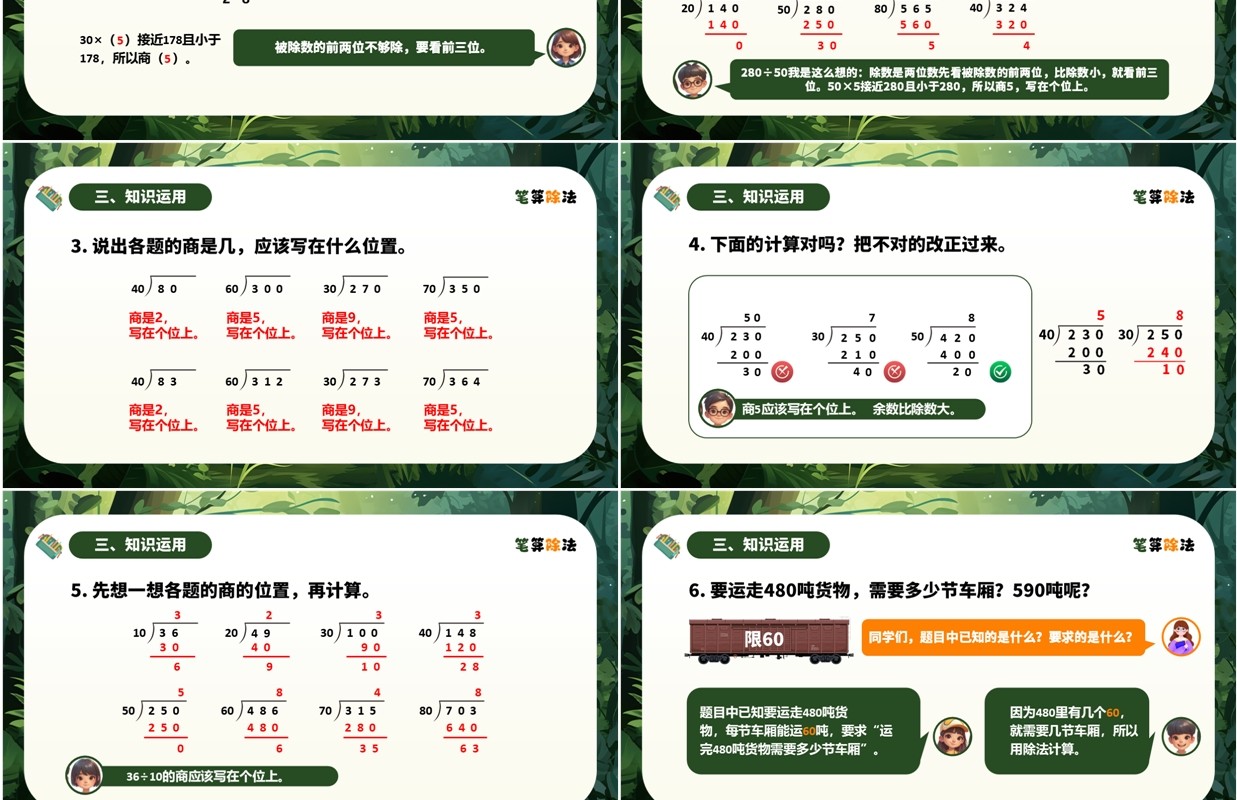 绿色卡通风笔算除法数学课件PPT模板
