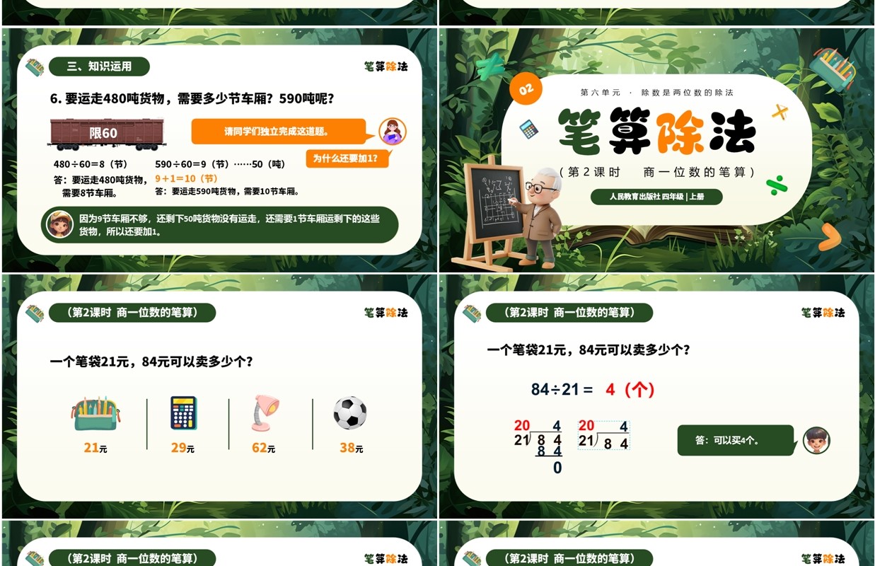绿色卡通风笔算除法数学课件PPT模板
