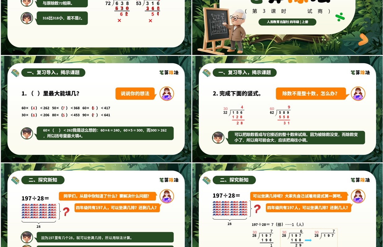 绿色卡通风笔算除法数学课件PPT模板