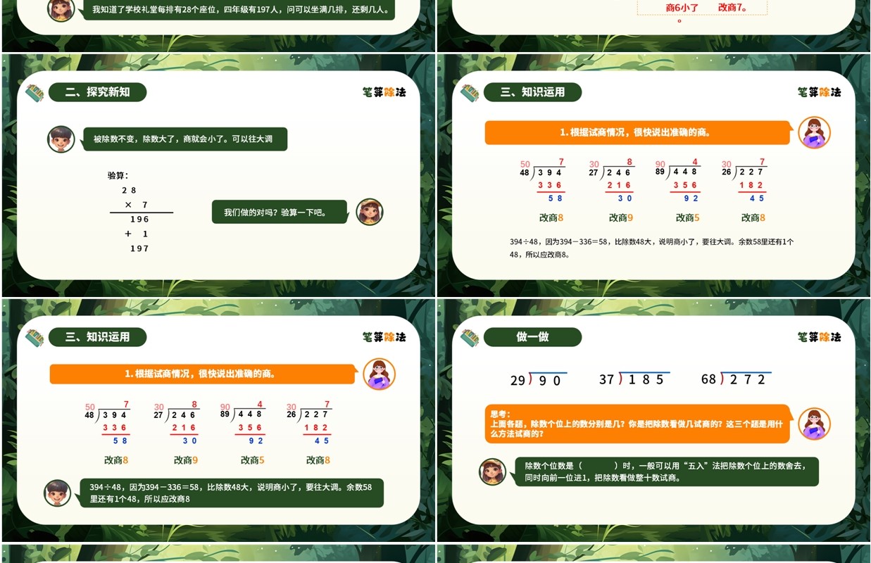 绿色卡通风笔算除法数学课件PPT模板