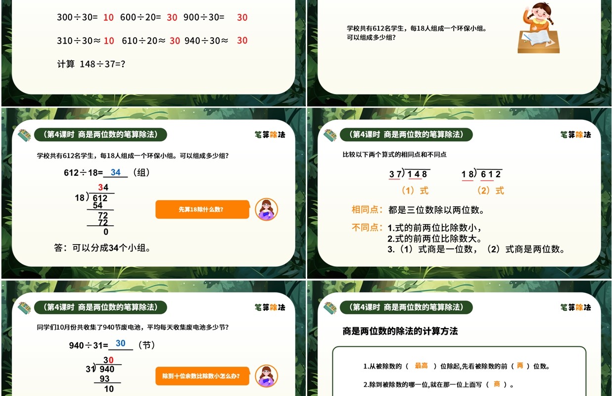 绿色卡通风笔算除法数学课件PPT模板